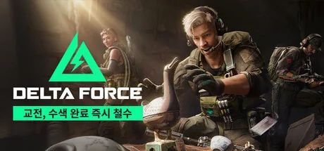 델타 포스 대표 이미지