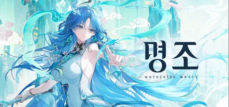 명조: 워더링 웨이브 (PC) 대표 이미지