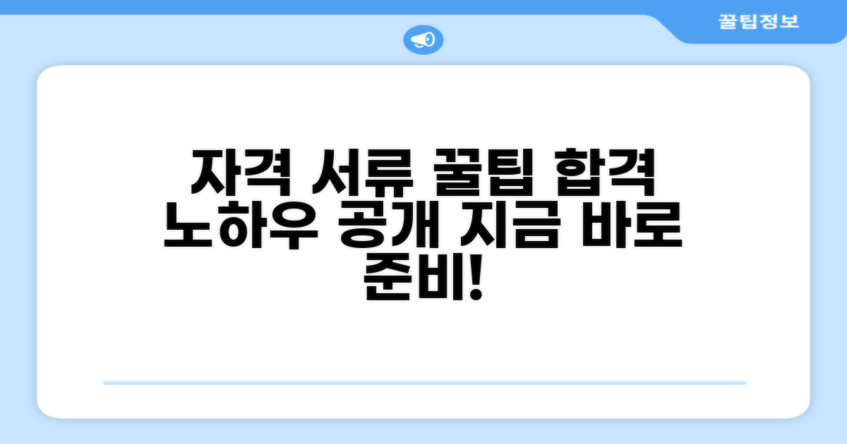 신청 자격과 서류 준비