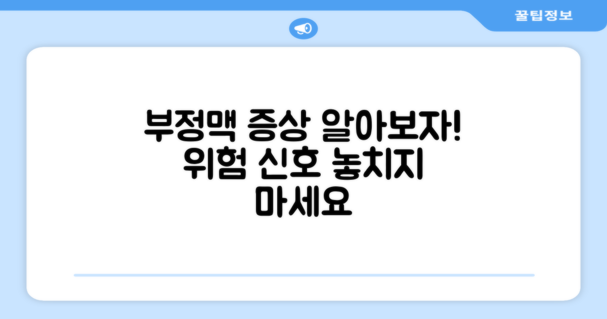 부정맥 증상 상세 분석