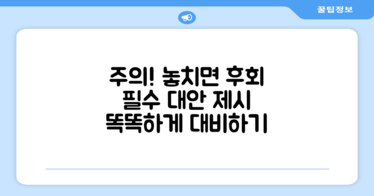 주의해야 할 점과 대안