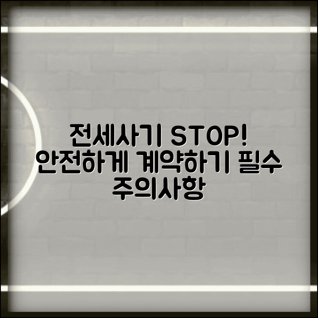 아파트전세 계약 주의사항 | 전세사기 예방법과 안전한 계약서 작성법