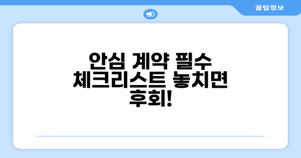 안심하고 계약서 작성하기