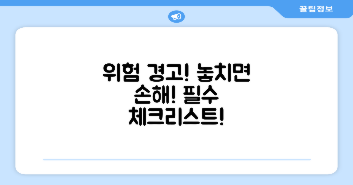 주의해야 할 점 파악
