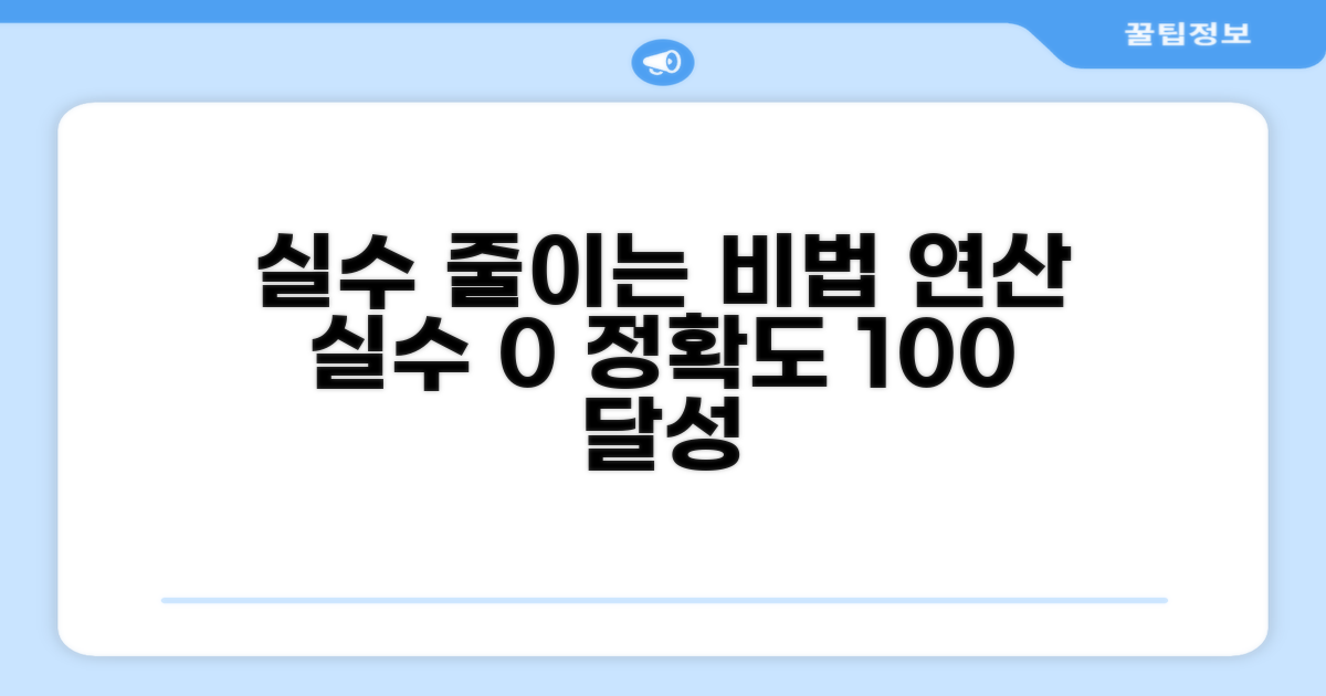 연산 실수 줄이는 법