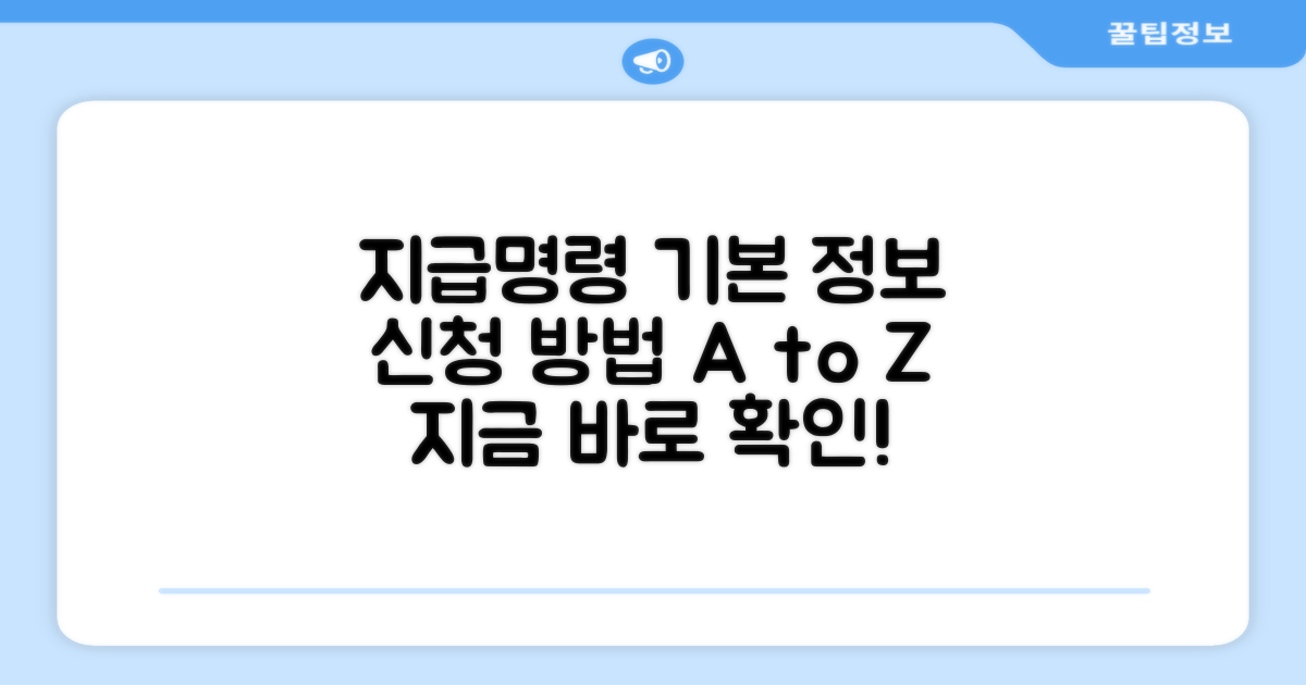 지급명령 신청 기본 정보
