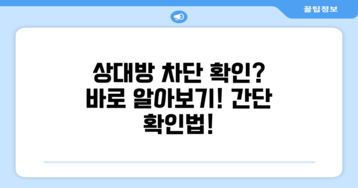 다른 사람 차단 확인