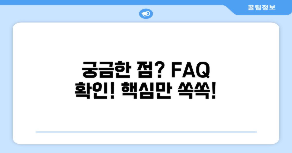 자주 묻는 질문 확인