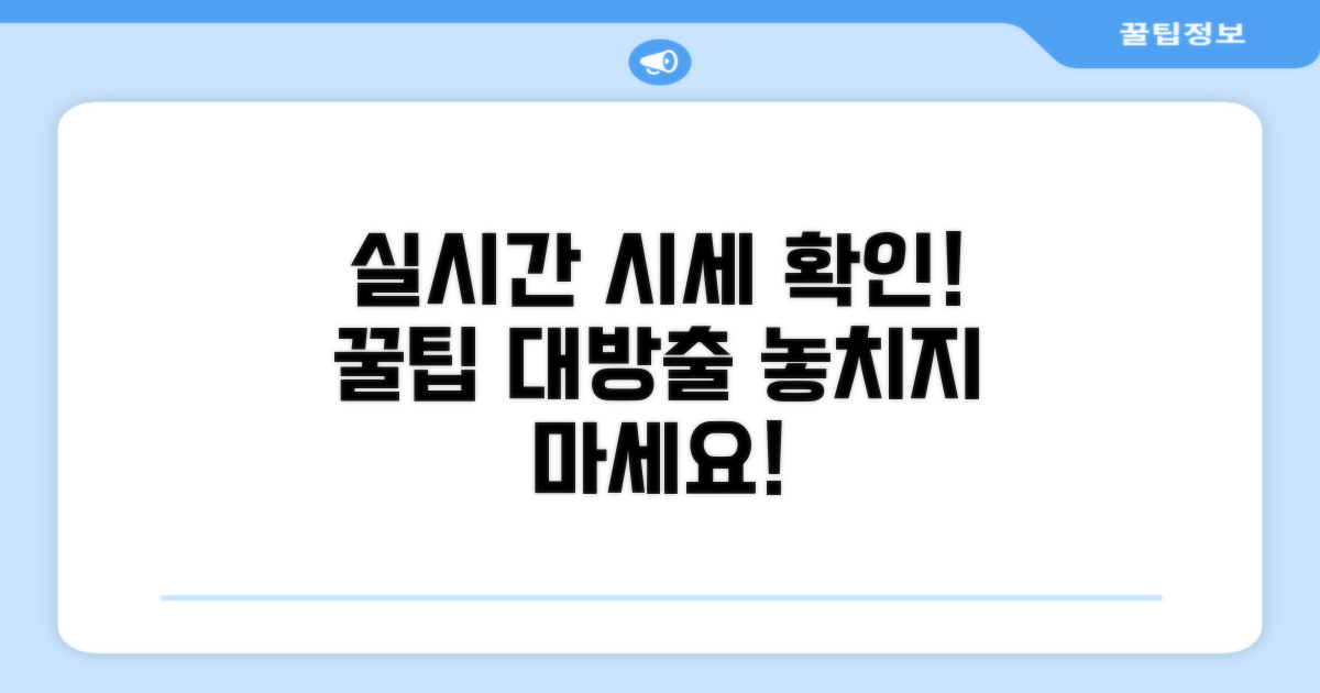 실시간 시세 확인하는 방법
