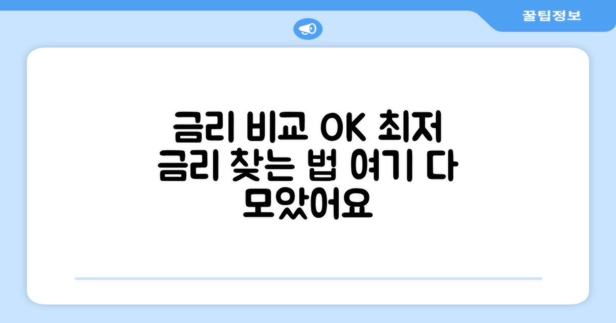 금리 비교 사이트 추천