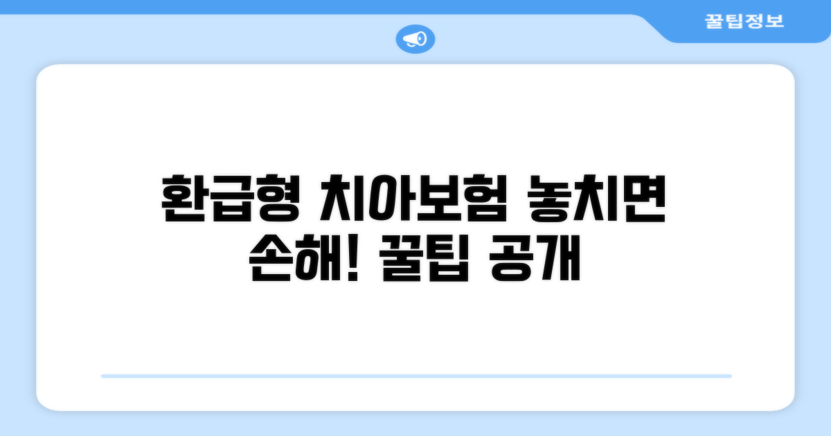 환급형 치아보험 살펴보기