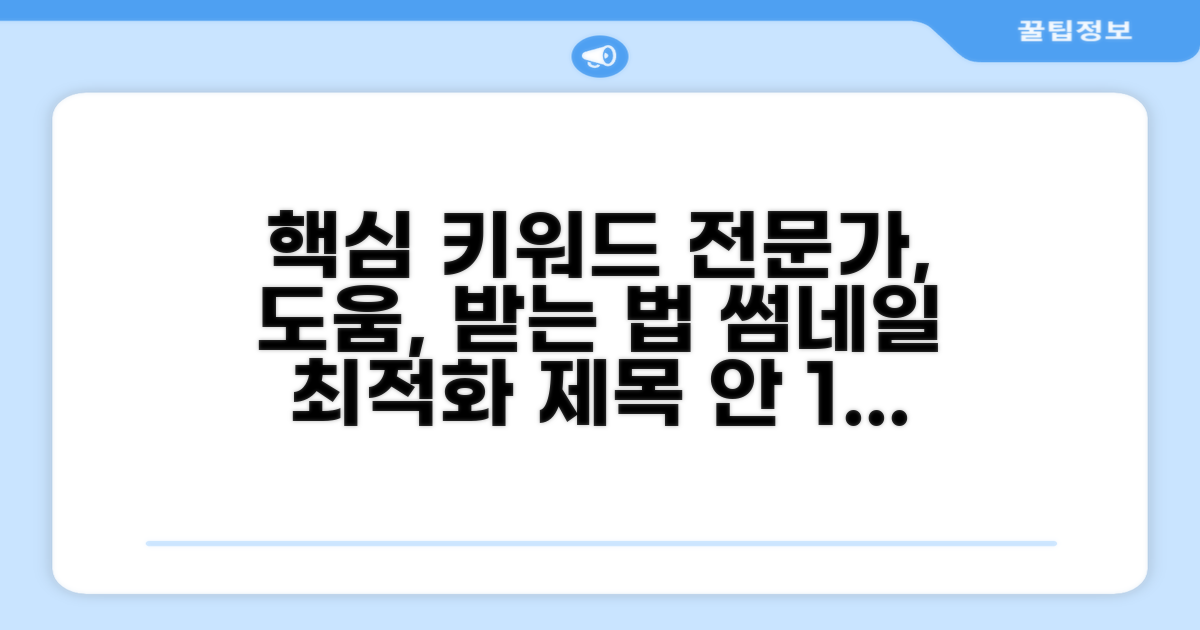 전문가 도움, 어떻게 받을까?