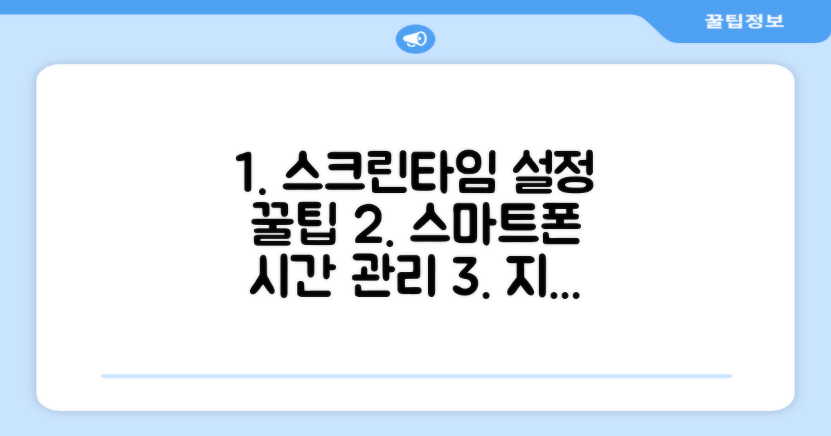 스크린타임 설정 방법