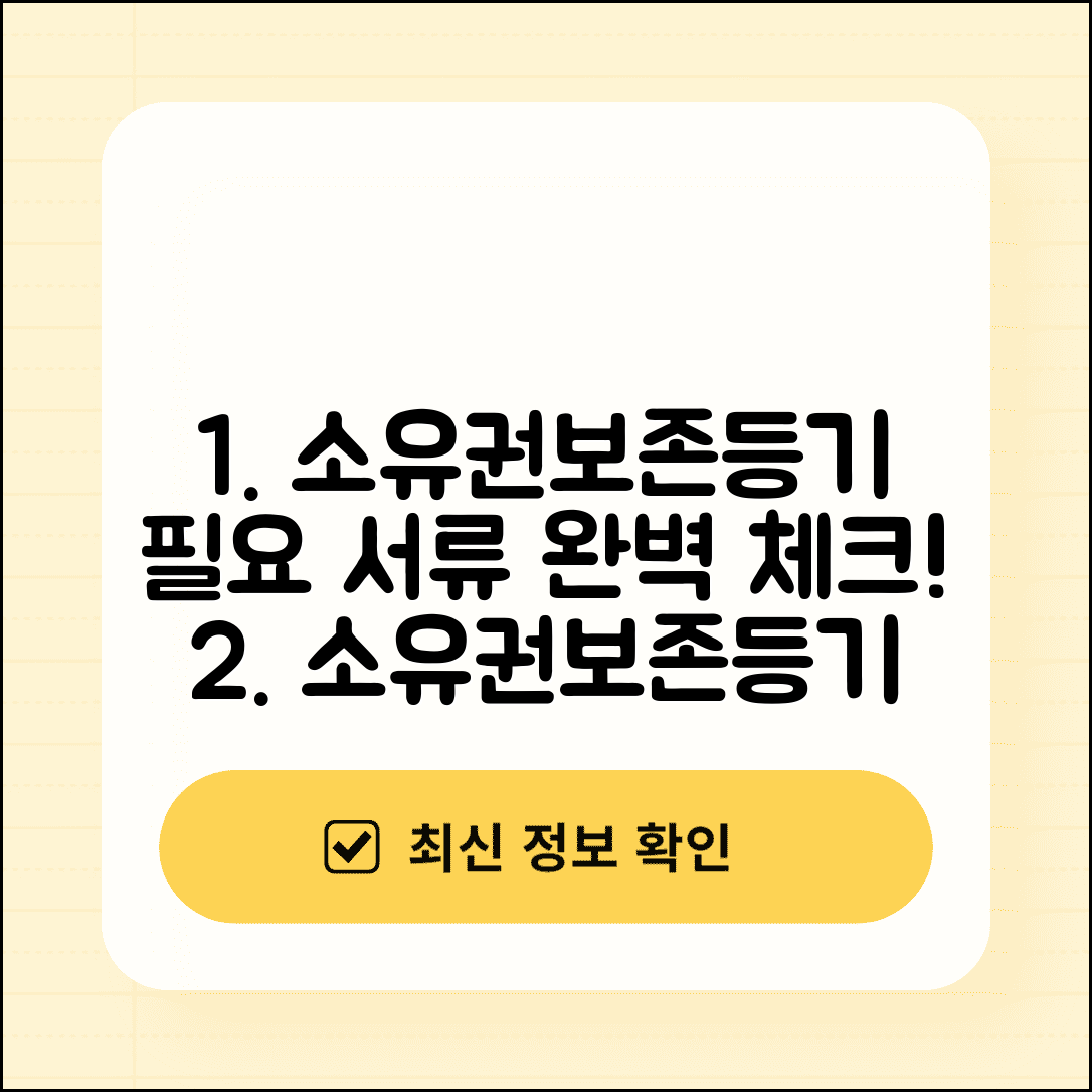 소유권보존등기 신청 서류 | 소유권보존등기 필요서류 체크리스트