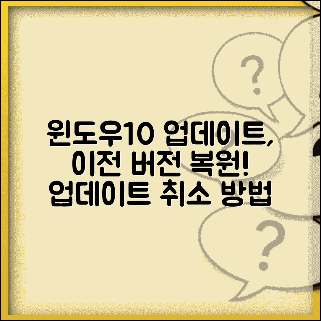 윈도우10 업데이트 되돌리기 | 이전 버전 복원과 업데이트 취소