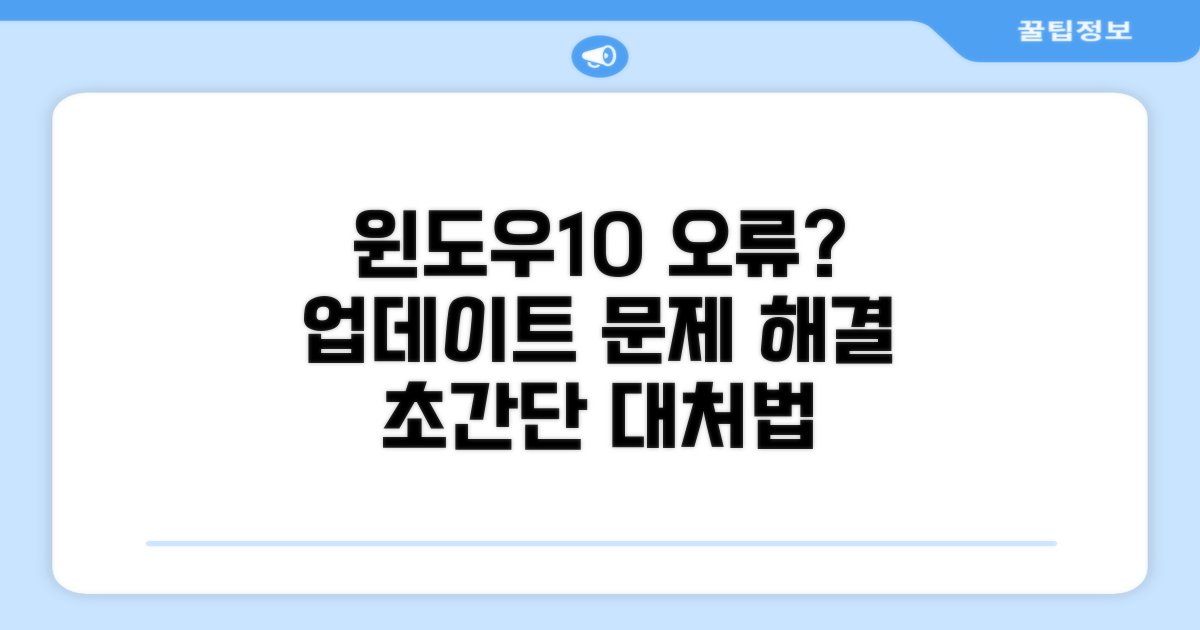 윈도우10 업데이트 문제 발생 시 대처법