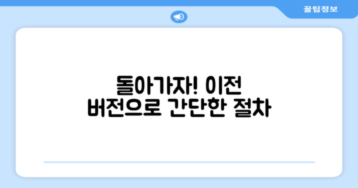 이전 버전으로 돌아가는 절차