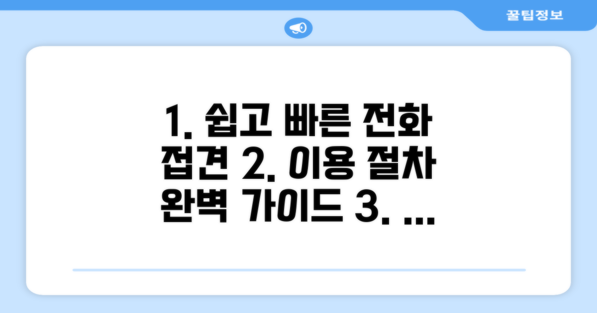 전화 접견 서비스 이용 절차 상세 안내