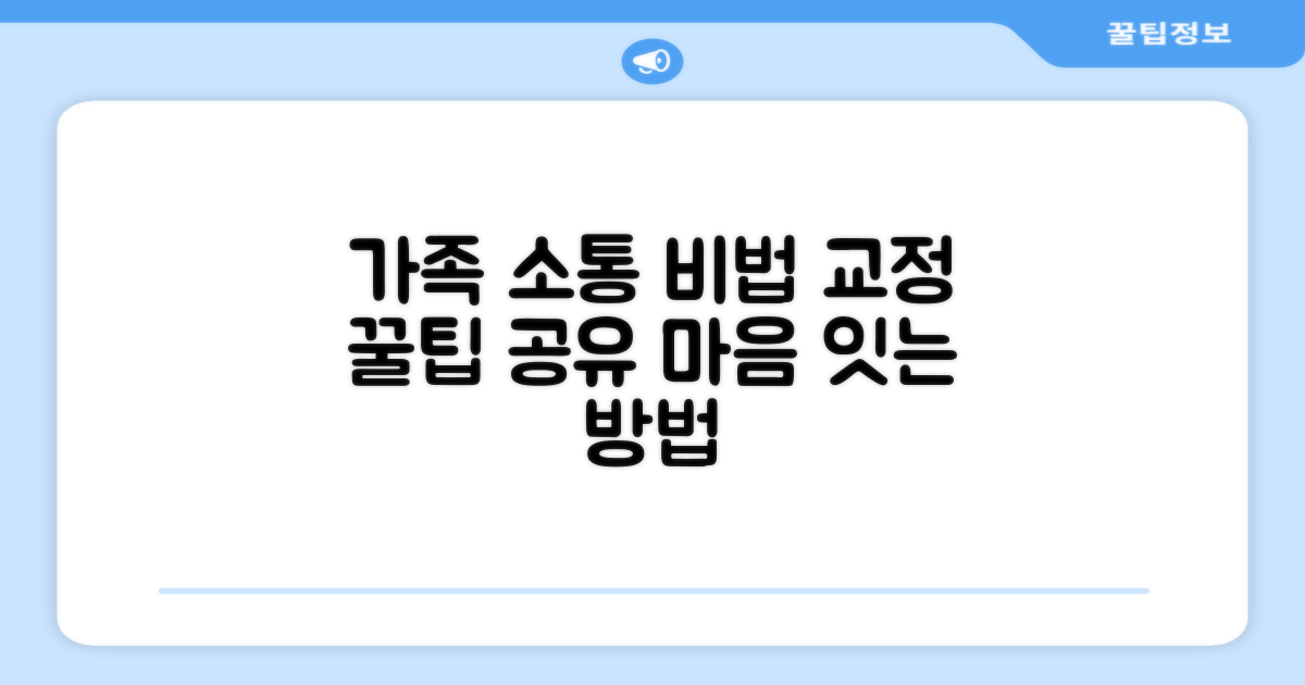 가족을 위한 교정시설 소통 팁