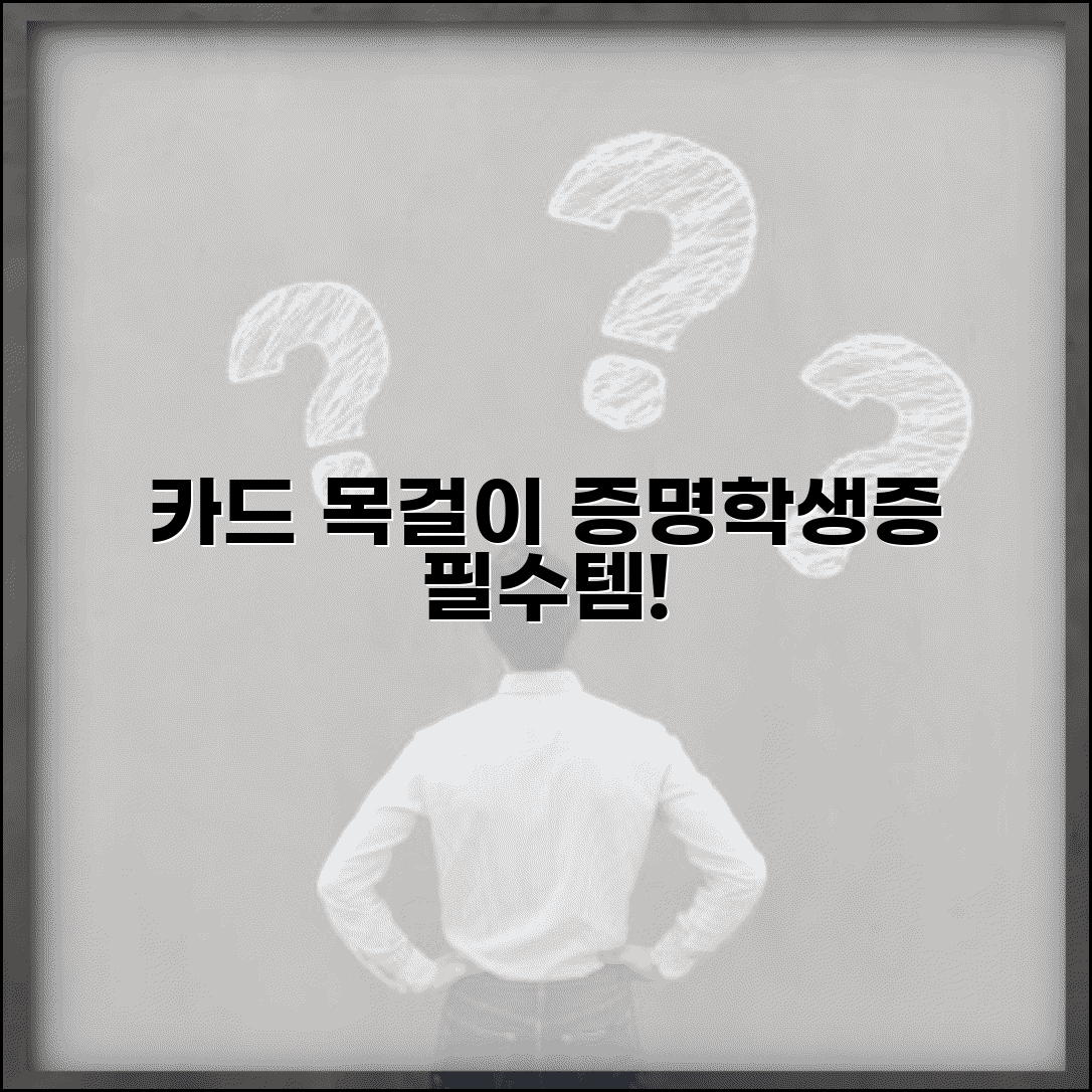 신분증 카드 목걸이 액세서리 | 사원증 학생증용 목걸이형 카드 홀더