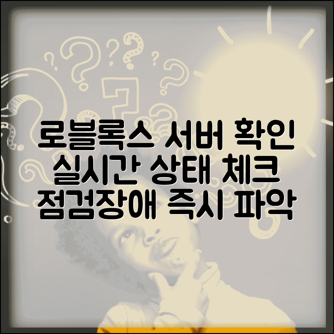 로블록스 서버 상태 실시간 확인 | 점검시간이나 장애 발생시 상황 파악하는 사이트