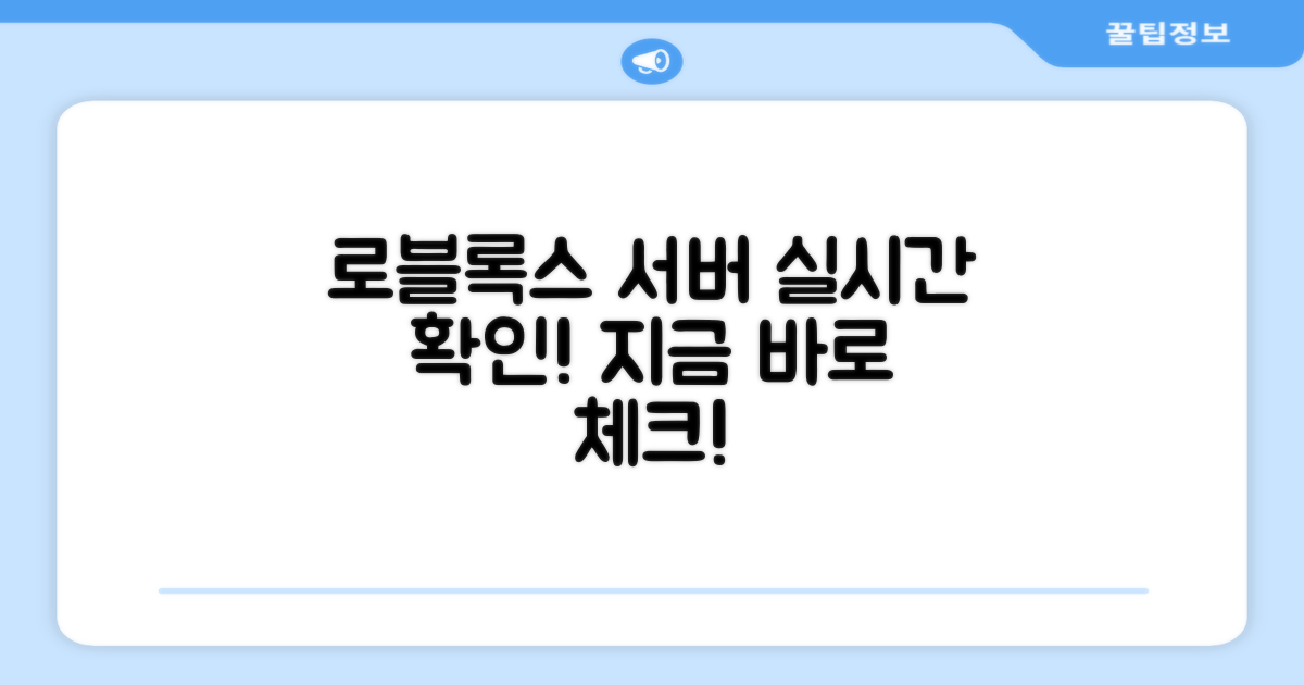 로블록스 서버 상태 실시간 확인