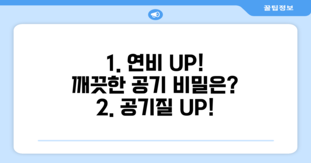 더 깨끗한 공기로 연비 높이는 법