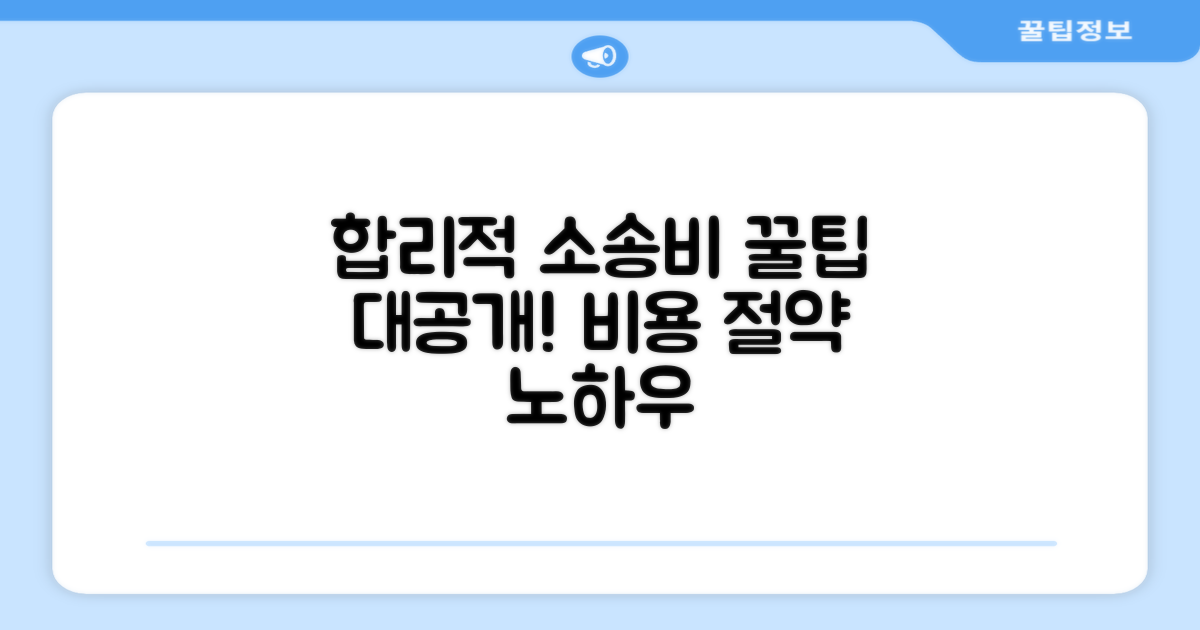 합리적 소송 비용 산정 꿀팁