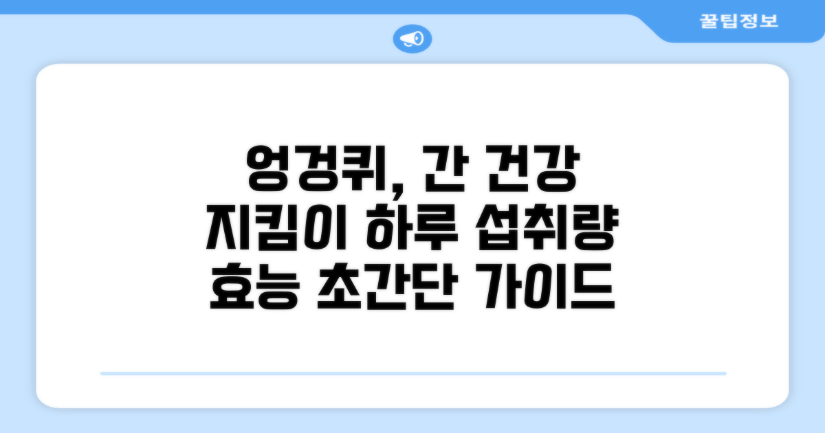 간 건강 위한 엉겅퀴 섭취 가이드