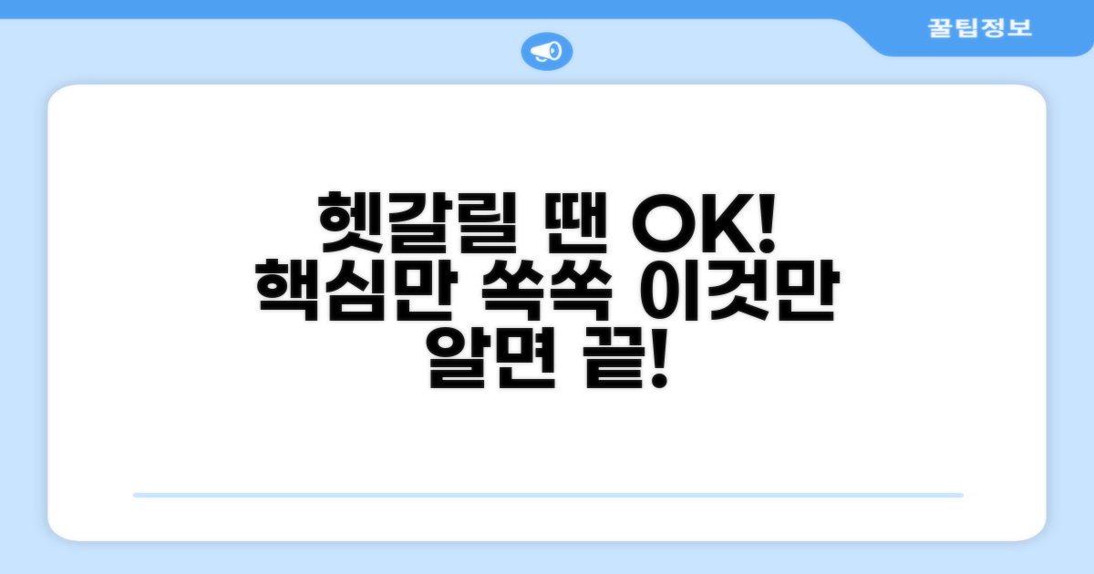 헷갈리는 경우? 이것만 알면 OK!