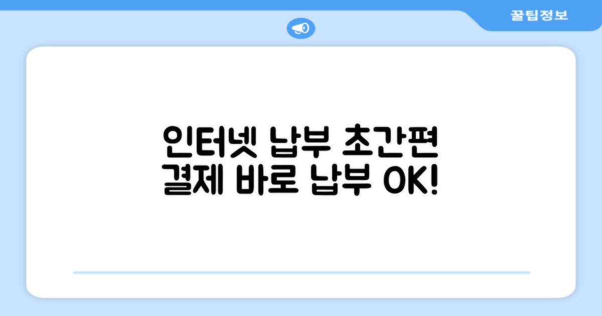 인터넷으로 편리하게 납부하기