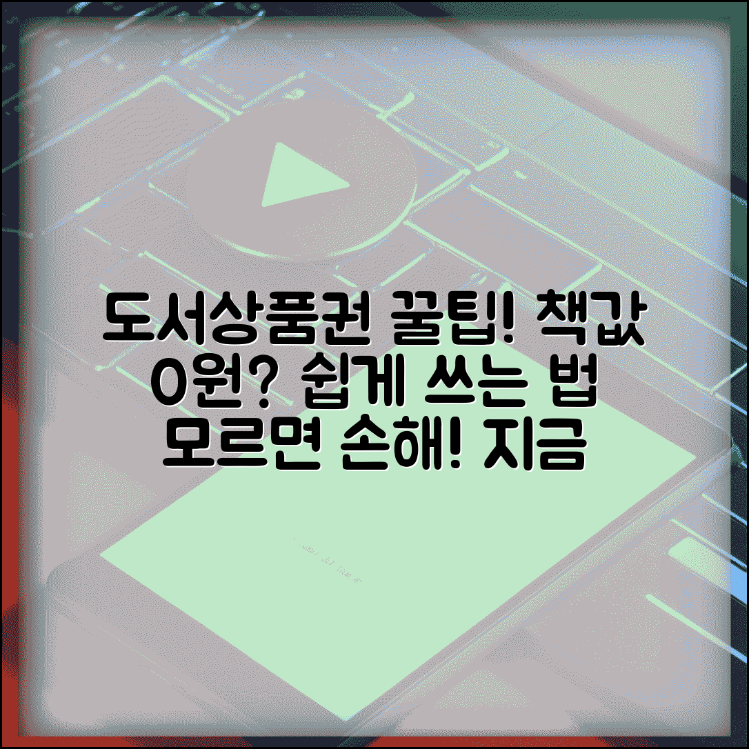 도서문화상품권 사용법 | 책 문화상품 구매 완벽가이드