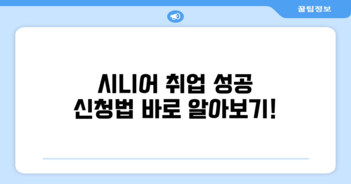 시니어 취업 프로그램 신청 방법
