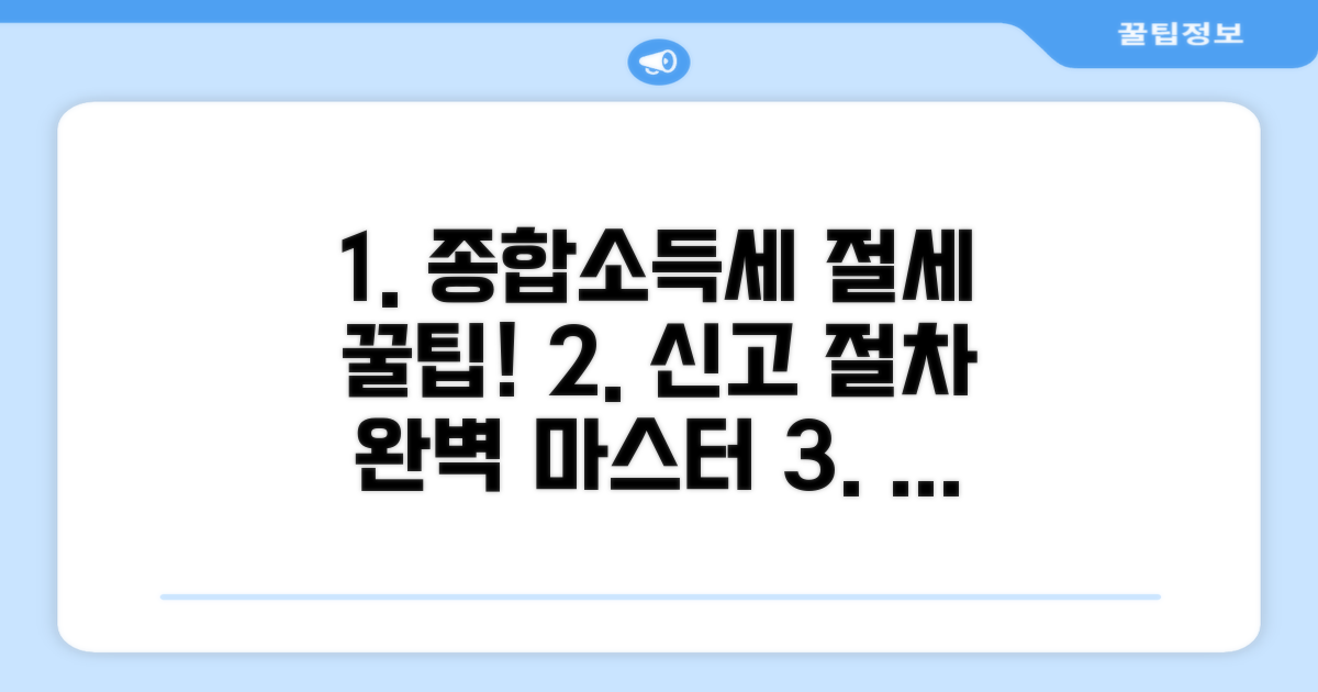 종합소득세 절세 방법과 신고 절차