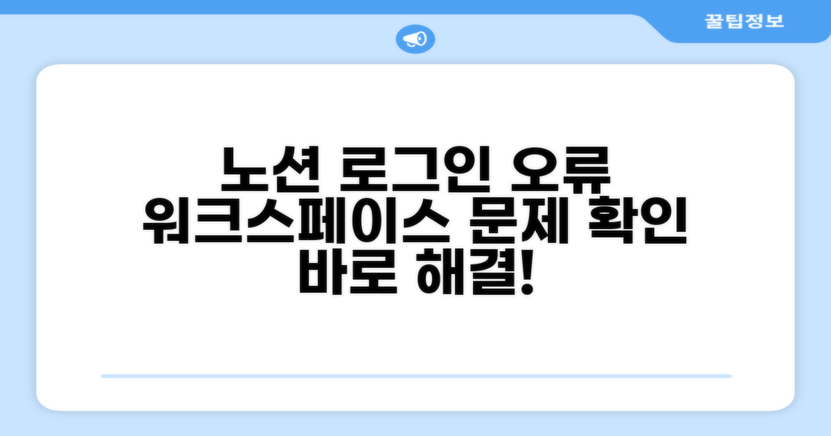 노션 로그인 안될때 워크스페이스 확인