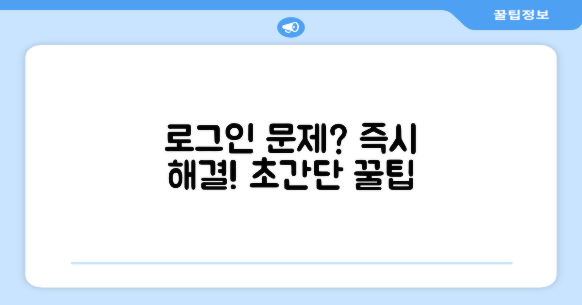 로그인 문제 직접 해결하는 꿀팁