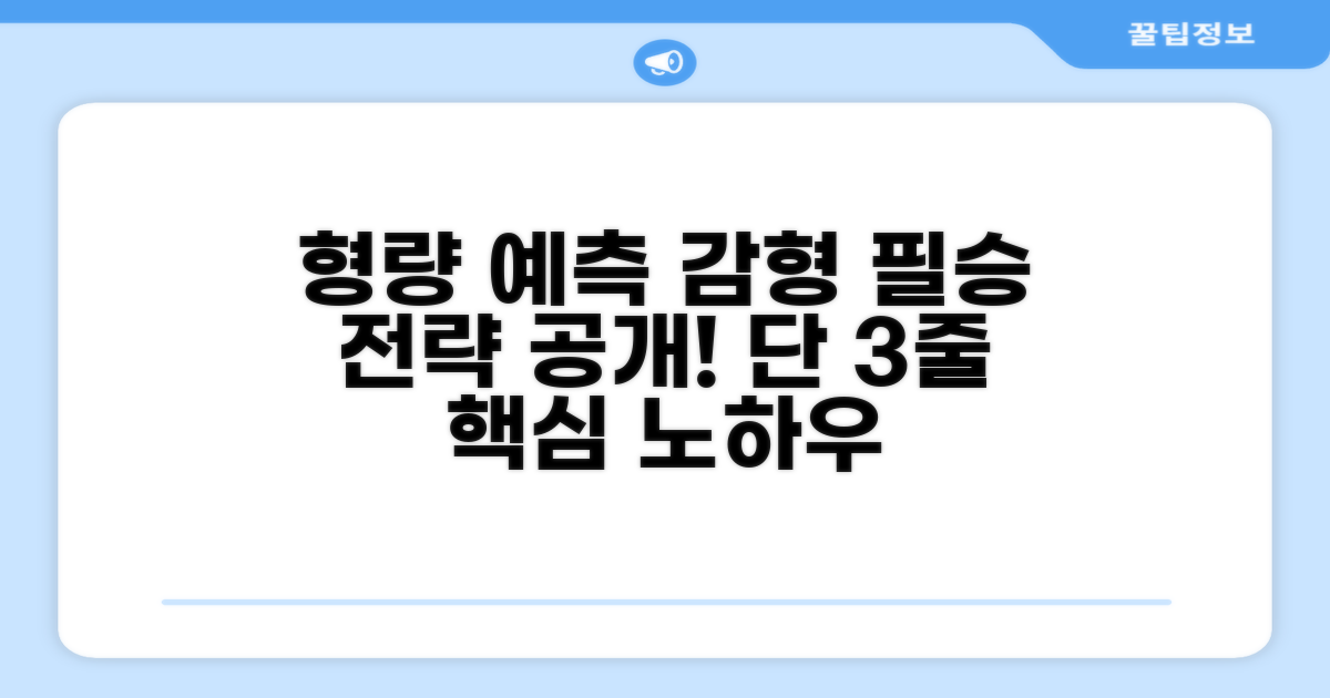 형량 예측과 감형 전략 노하우