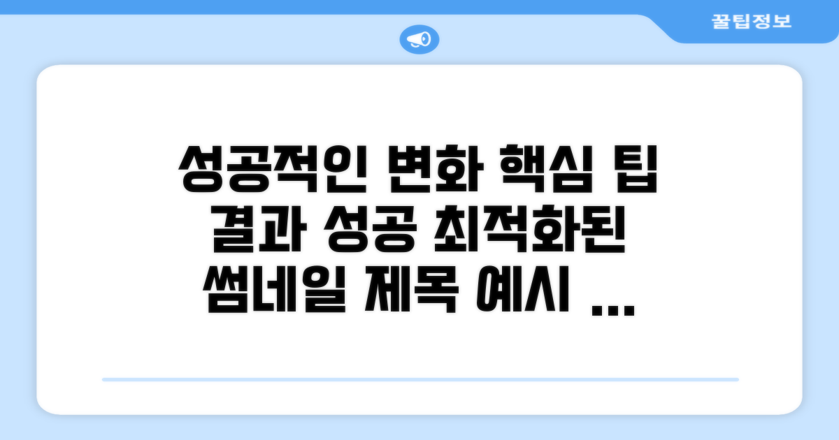 성공적인 변경을 위한 팁