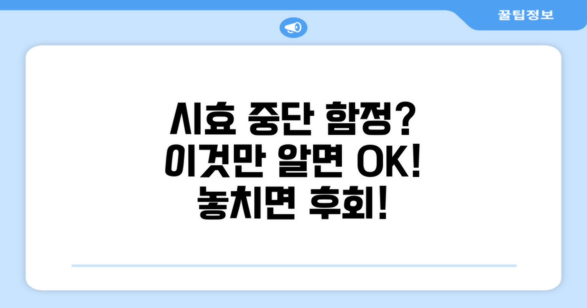 놓치기 쉬운 시효 중단 함정 피하기