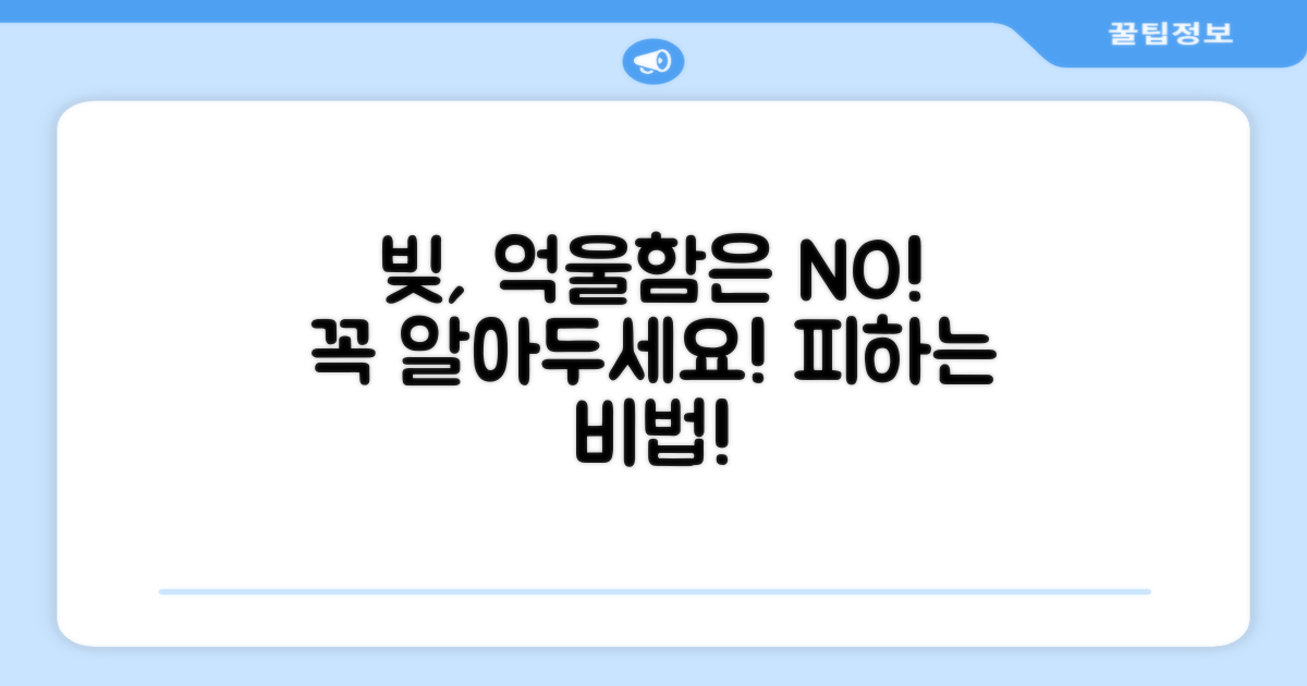 억울한 빚, 피할 수 있는 방법