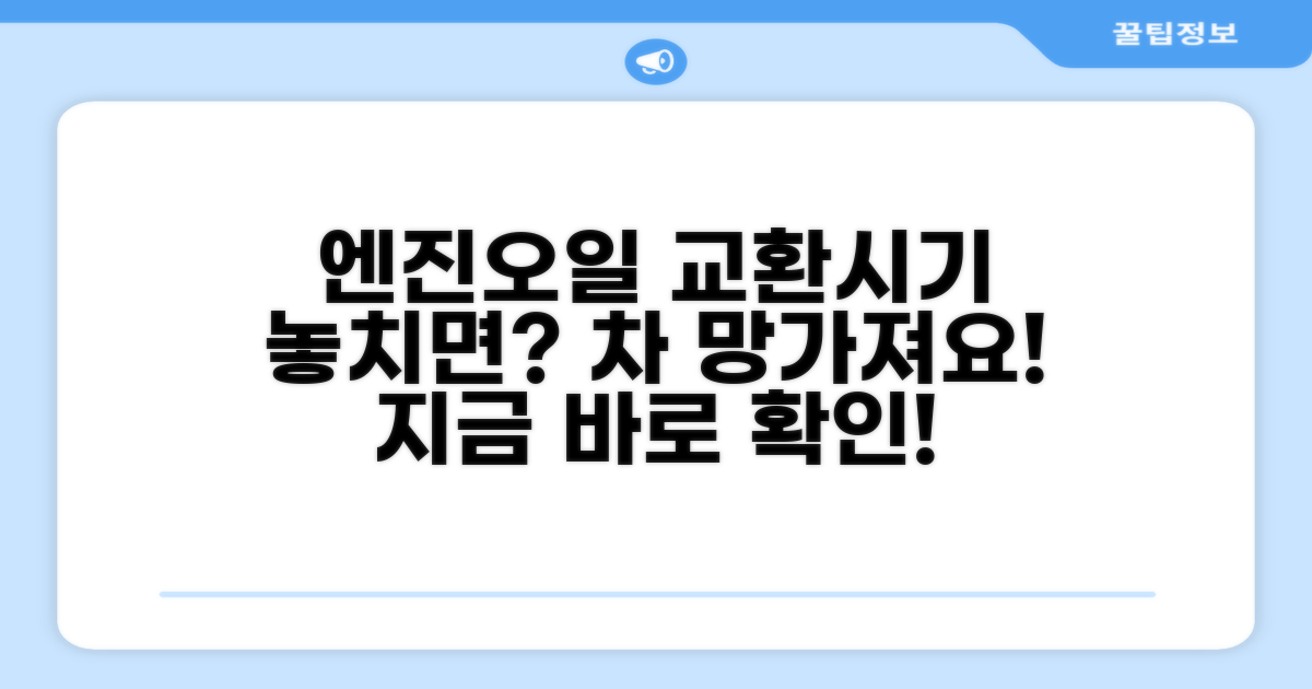 엔진오일 교환 시기 놓치면 안 되는 이유