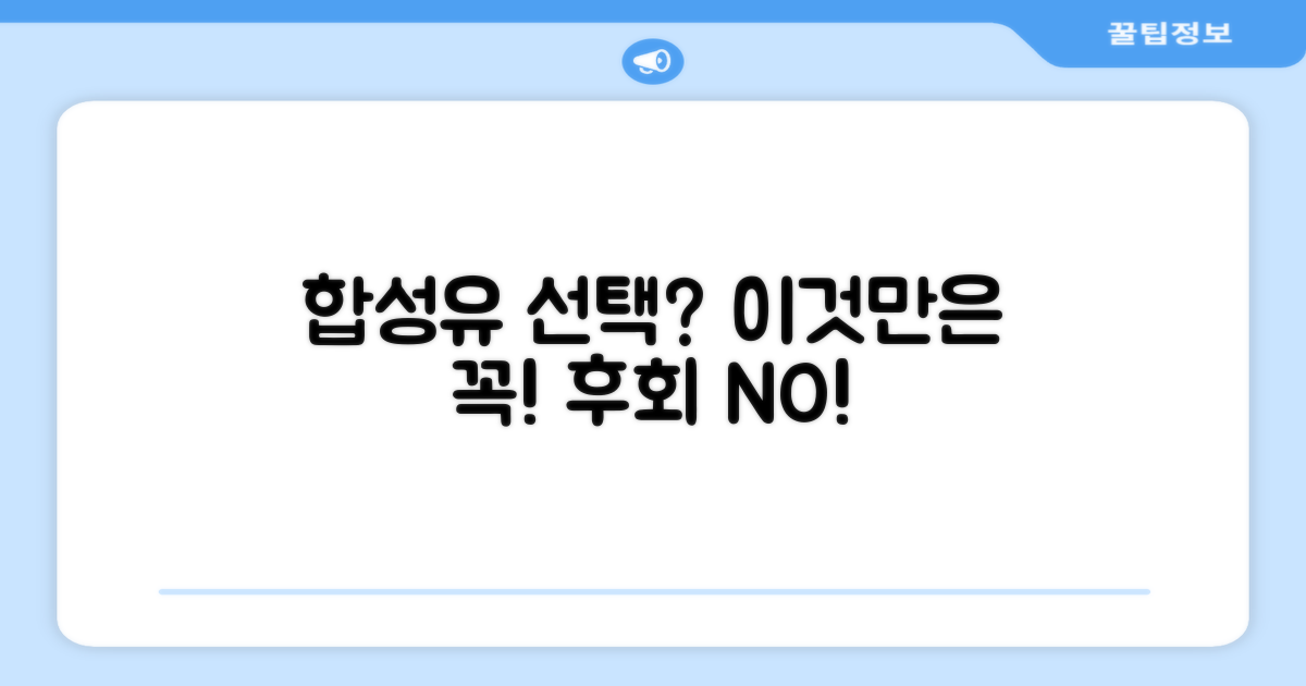 합성유 선택 전 이것만은 꼭!
