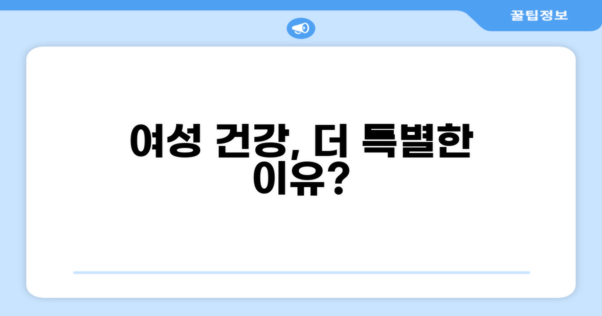 여성 전문 진료, 어떤 점이 특별할까?