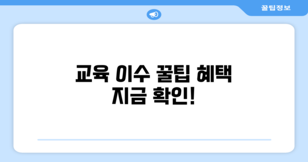 교육 이수 방법과 혜택
