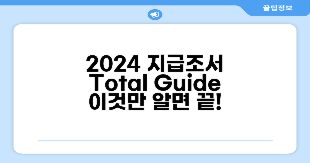 2024년 지급조서 제출, 이것만 알면 끝!