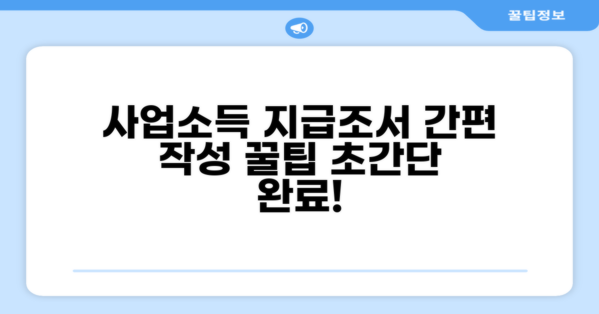 간편하게 사업소득 지급조서 작성하는 팁