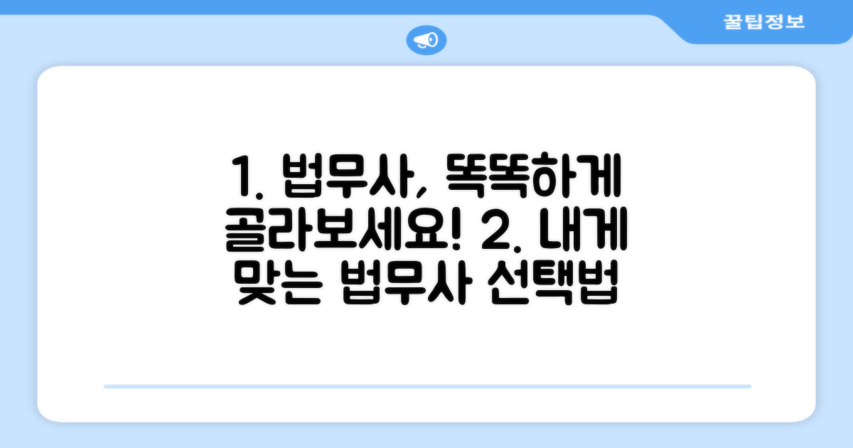 스마트하게 법무사 선택하기