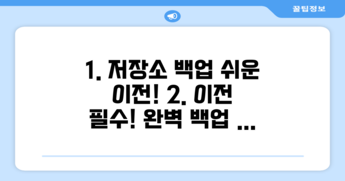 저장소 이전 위한 백업 방법 총정리