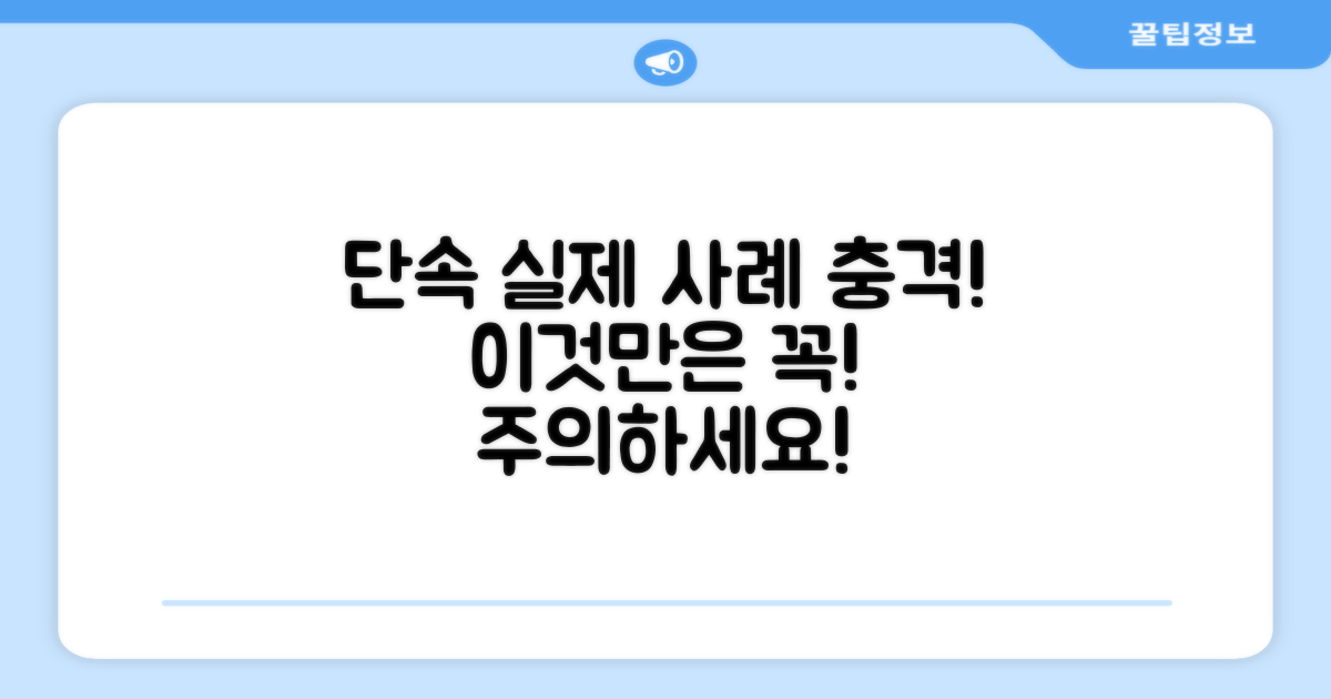 실제 단속 사례와 주의할 점