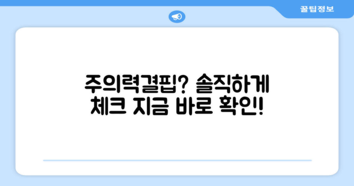 주의력결핍 증상, 솔직하게 체크해요